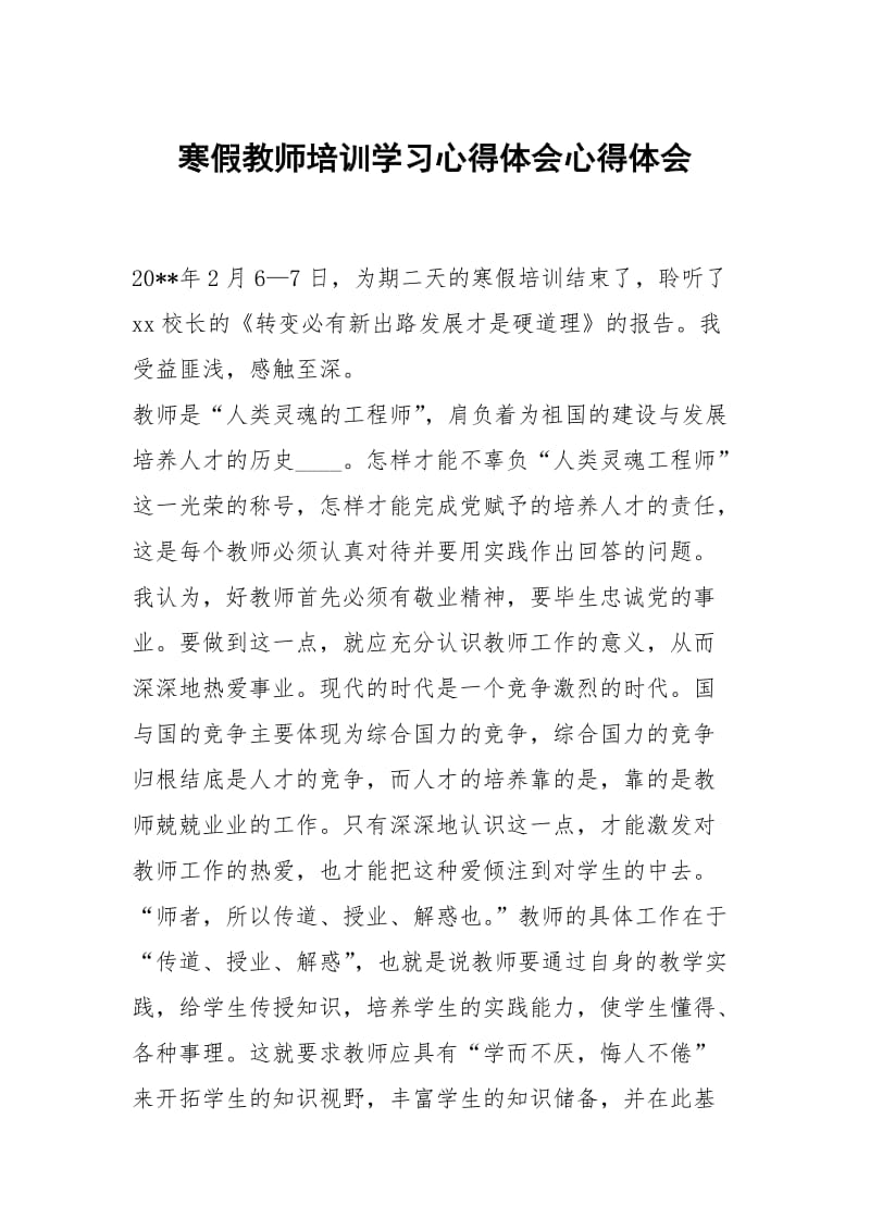 寒假教师培训学习心得体会.docx_第1页