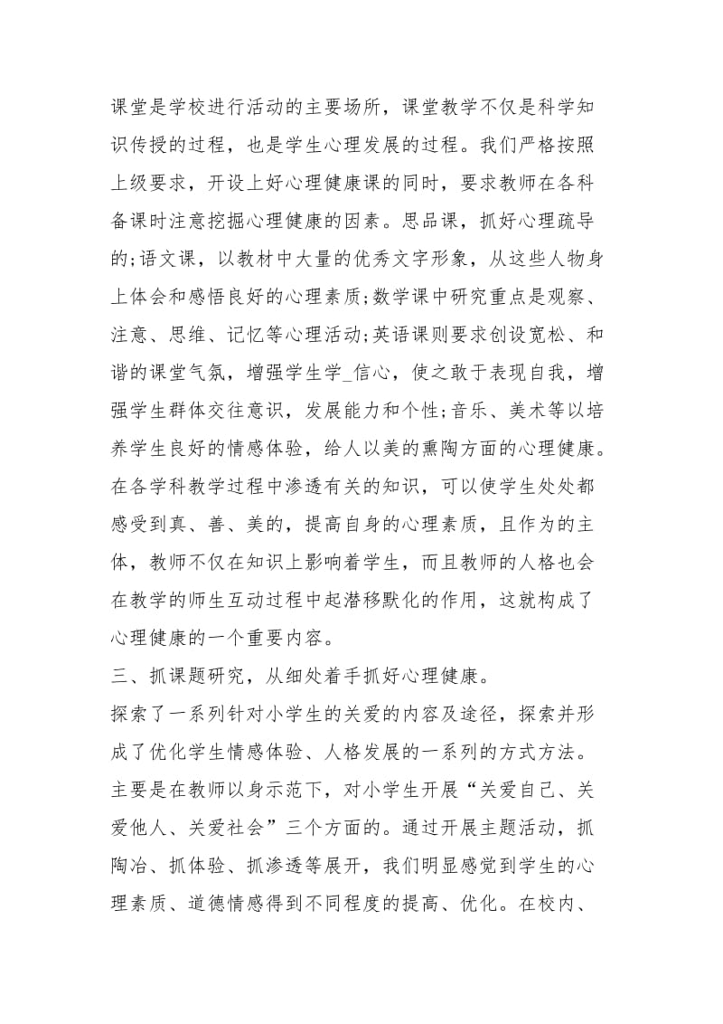 学生心理健康培训的心得体会范文.docx_第2页