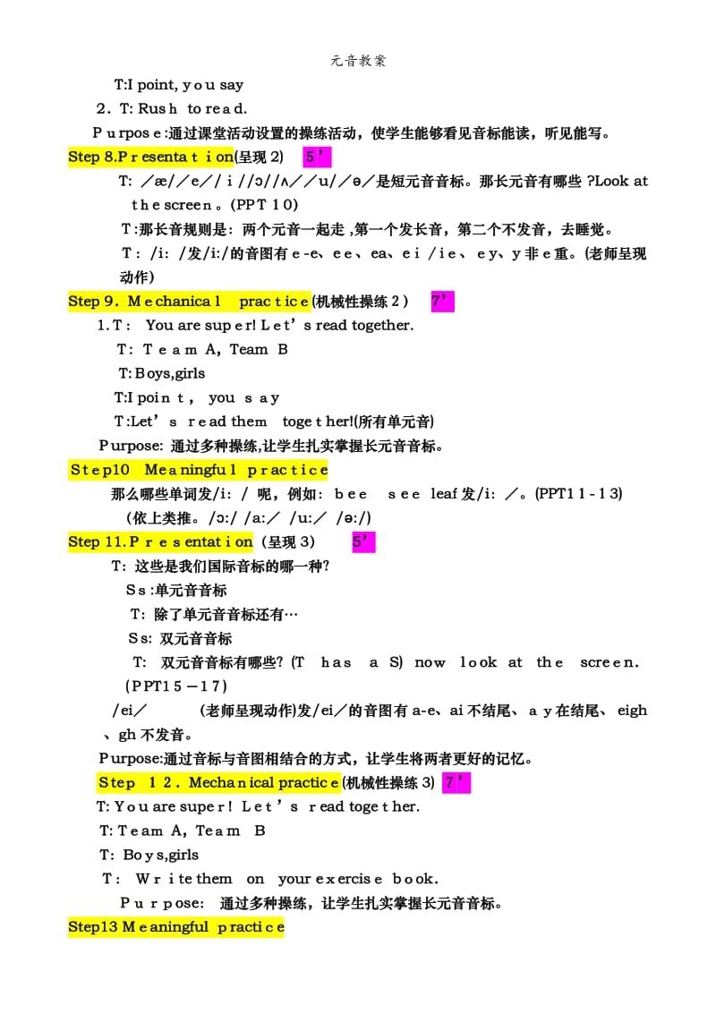 元音教案.doc_第3页