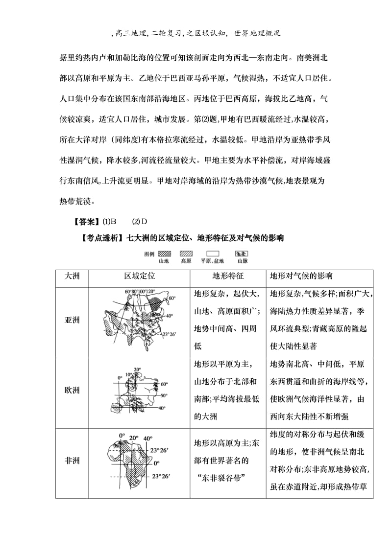 ,高三地理,二轮复习,之区域认知, 世界地理概况.doc_第3页