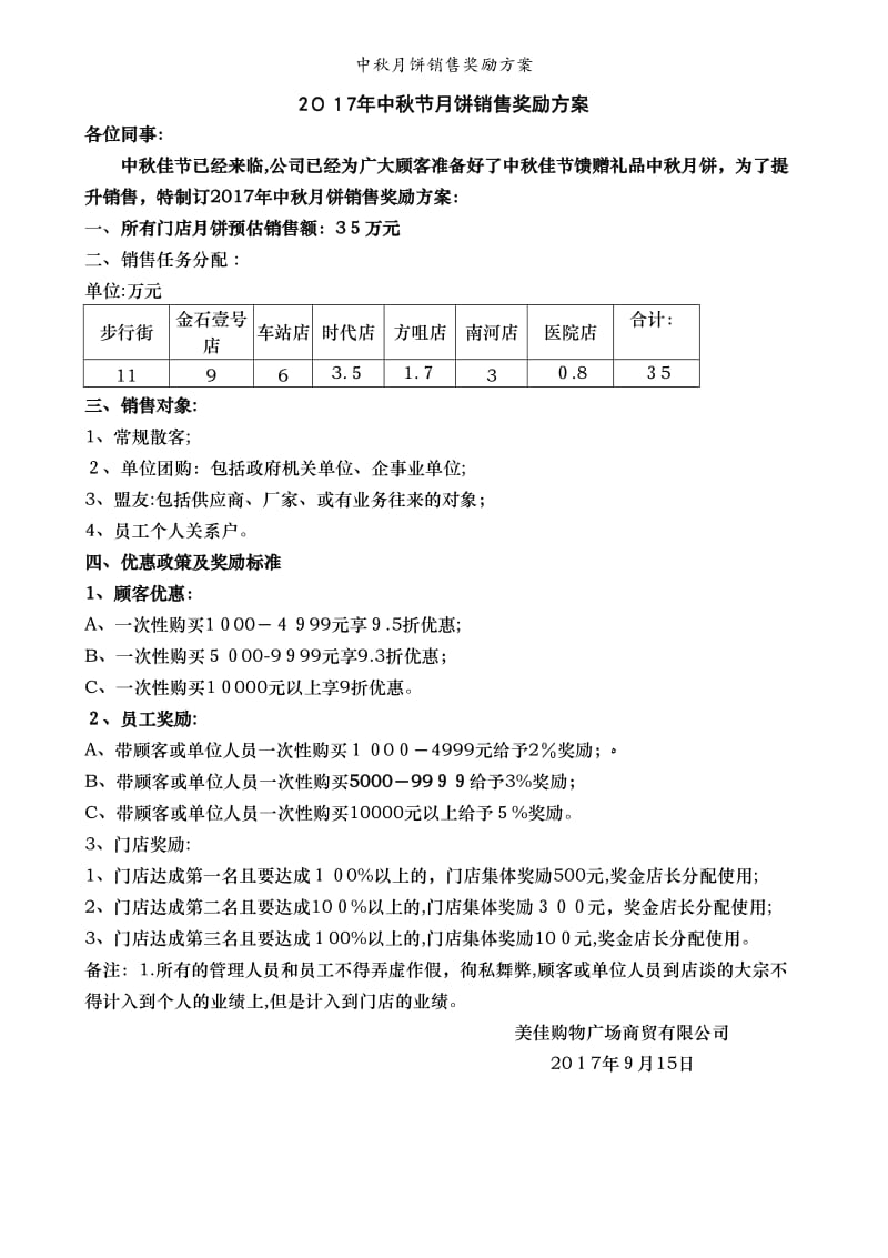 中秋月饼销售奖励方案.doc_第1页