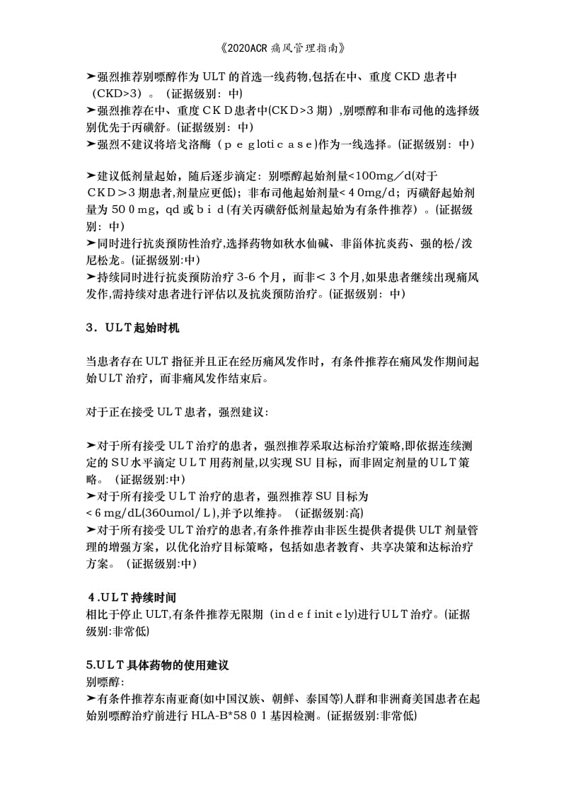 《2020ACR痛风管理指南》.doc_第2页