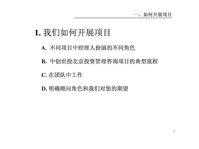 中创世投北京投资管理客户服务培训手册.ppt_第2页