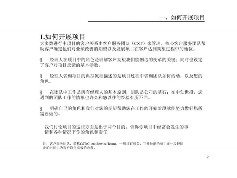 中创世投北京投资管理客户服务培训手册.ppt_第3页