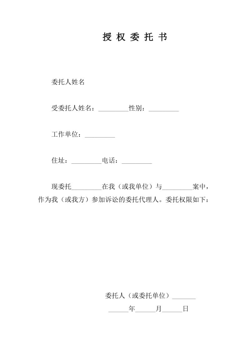 授权委托书[案件诉讼] .doc_第1页