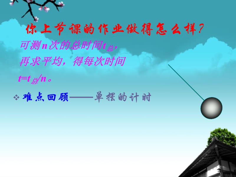 八年级物理第一章第二节.ppt_第3页