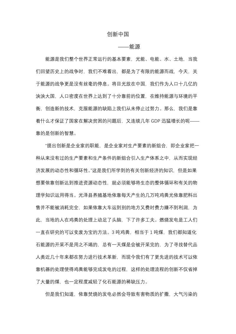 创新中国第二集观后感;.doc_第1页