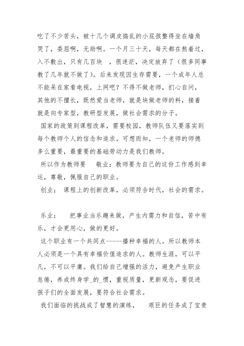 师德培训心得：没有爱就没有教育.docx_第2页