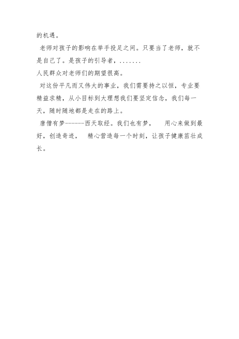 师德培训心得：没有爱就没有教育.docx_第3页