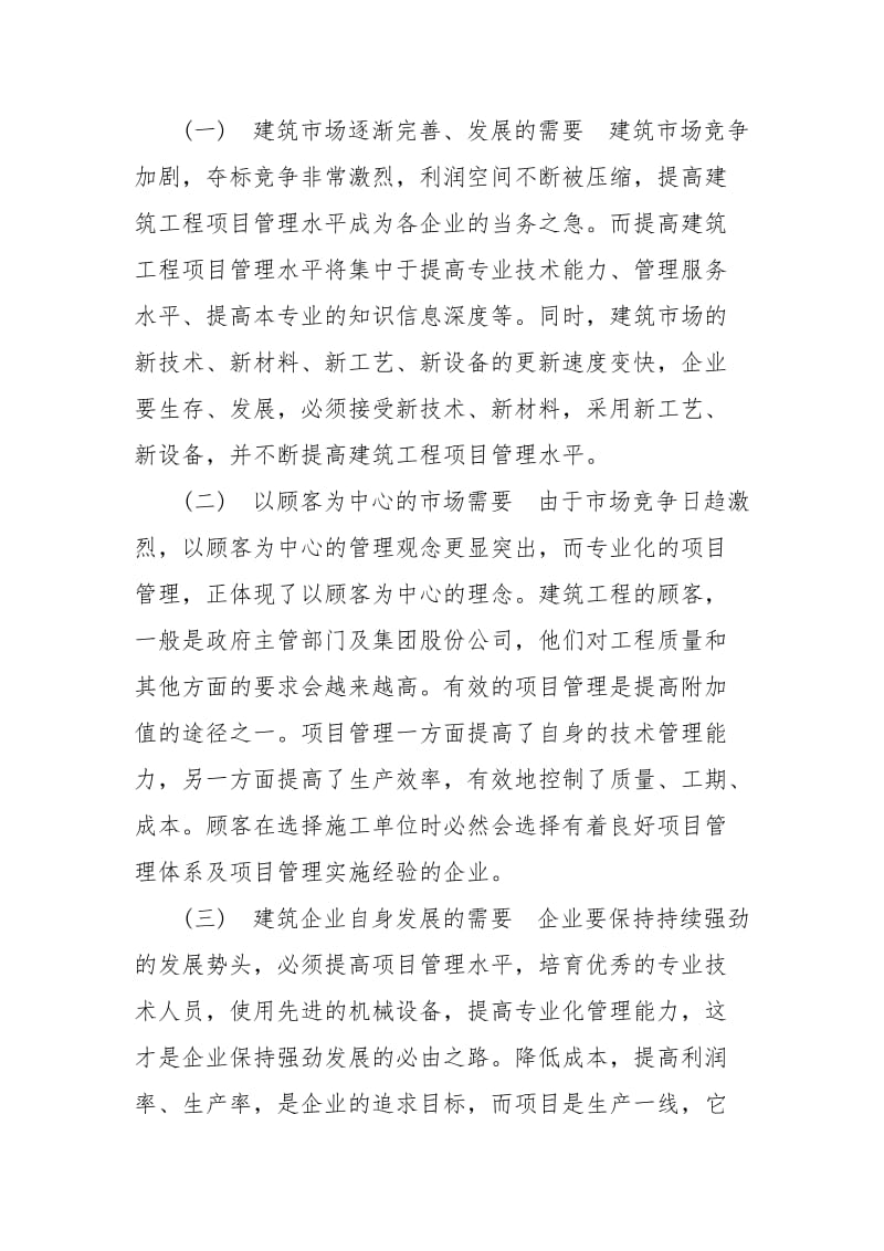 建筑工程项目管理学习心得体会3篇.docx_第2页