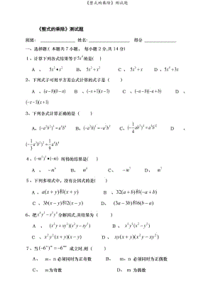 《整式的乘除》测试题.doc