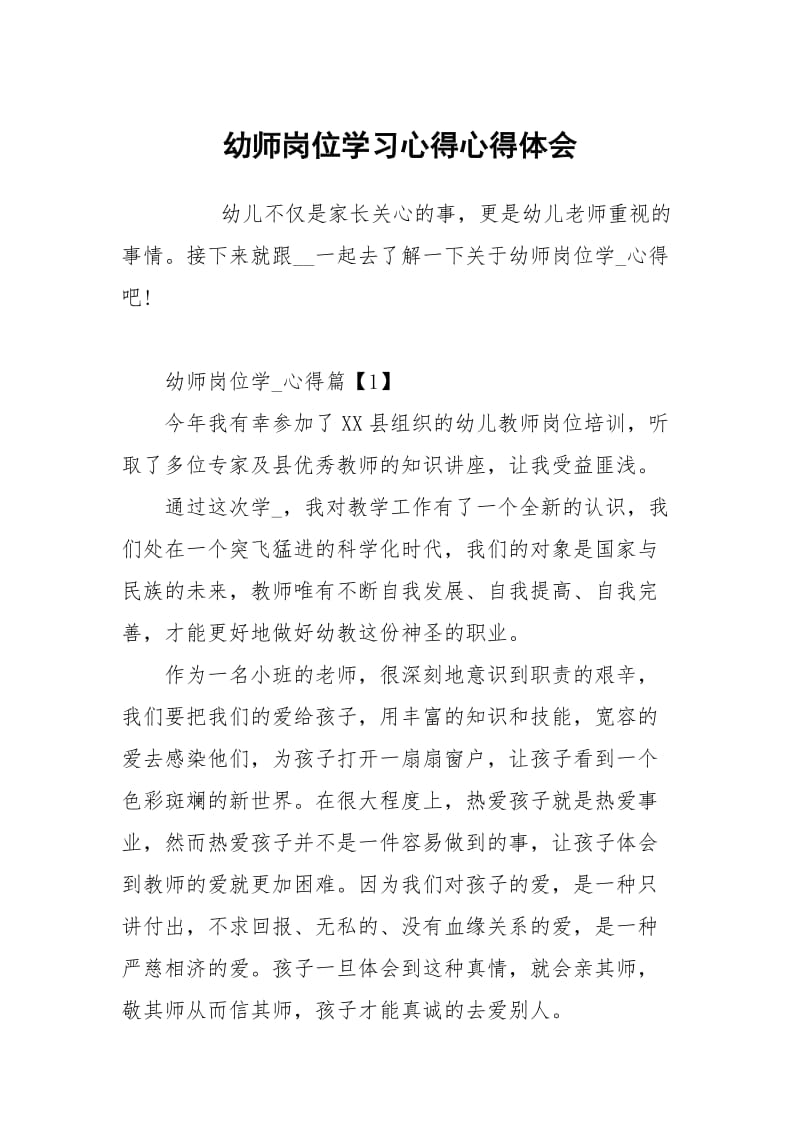 幼师岗位学习心得.docx_第1页