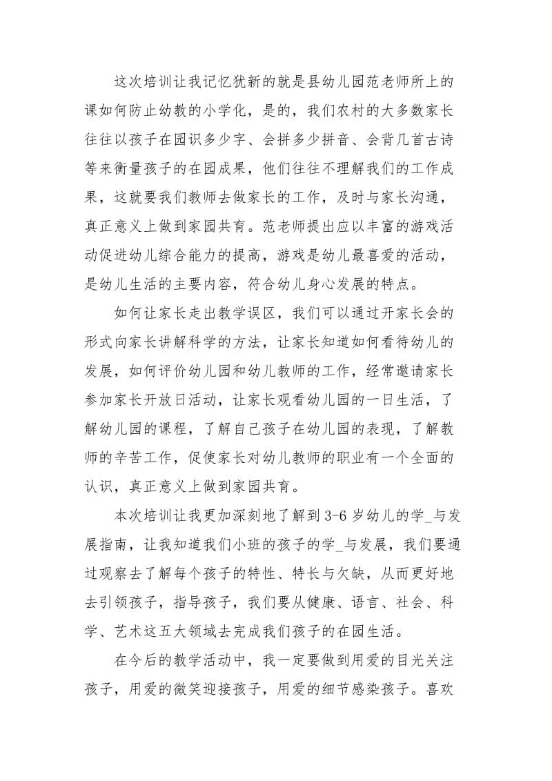 幼师岗位学习心得.docx_第2页