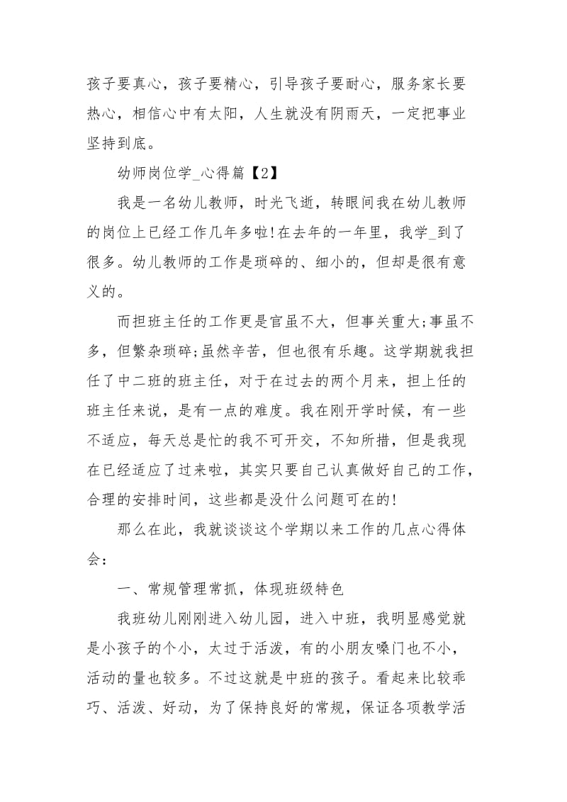 幼师岗位学习心得.docx_第3页