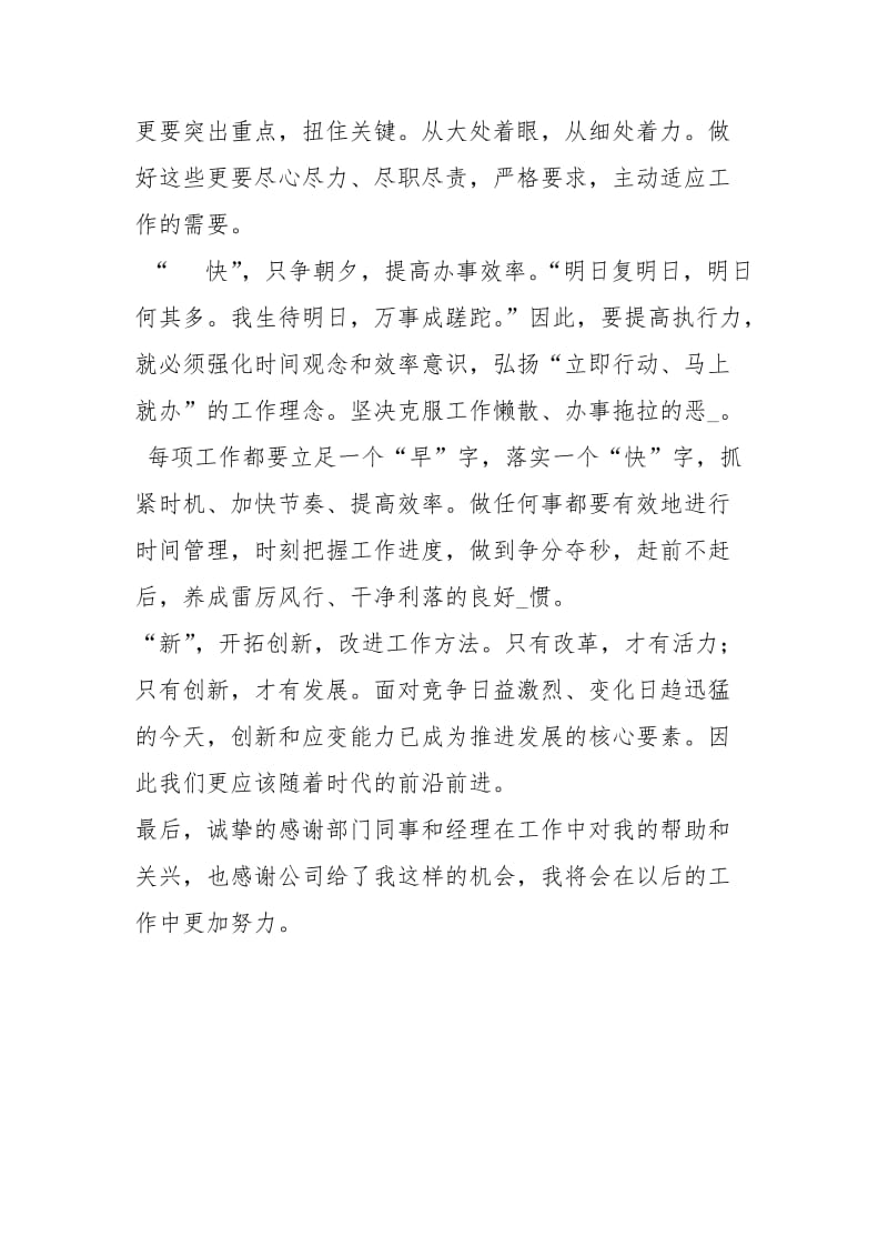 年公司材料员岗前培训心得.docx_第2页