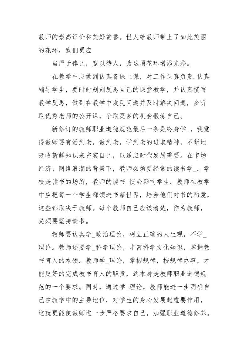 师德学习心得体会3篇心得.docx_第3页