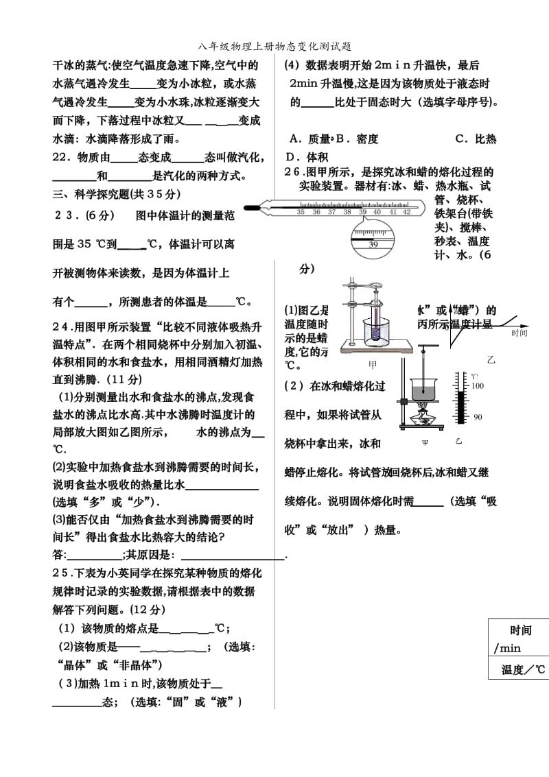 八年级物理上册物态变化测试题.doc_第3页