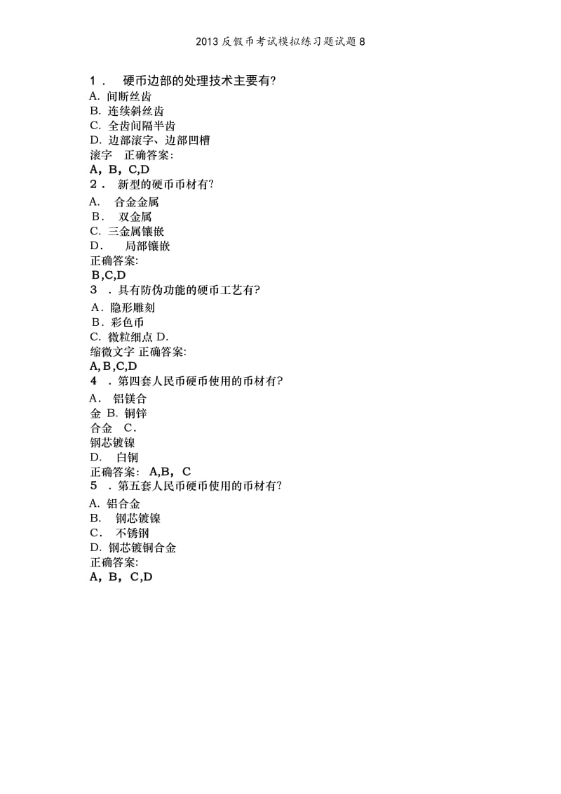 2013反假币考试模拟练习题试题8.doc_第1页