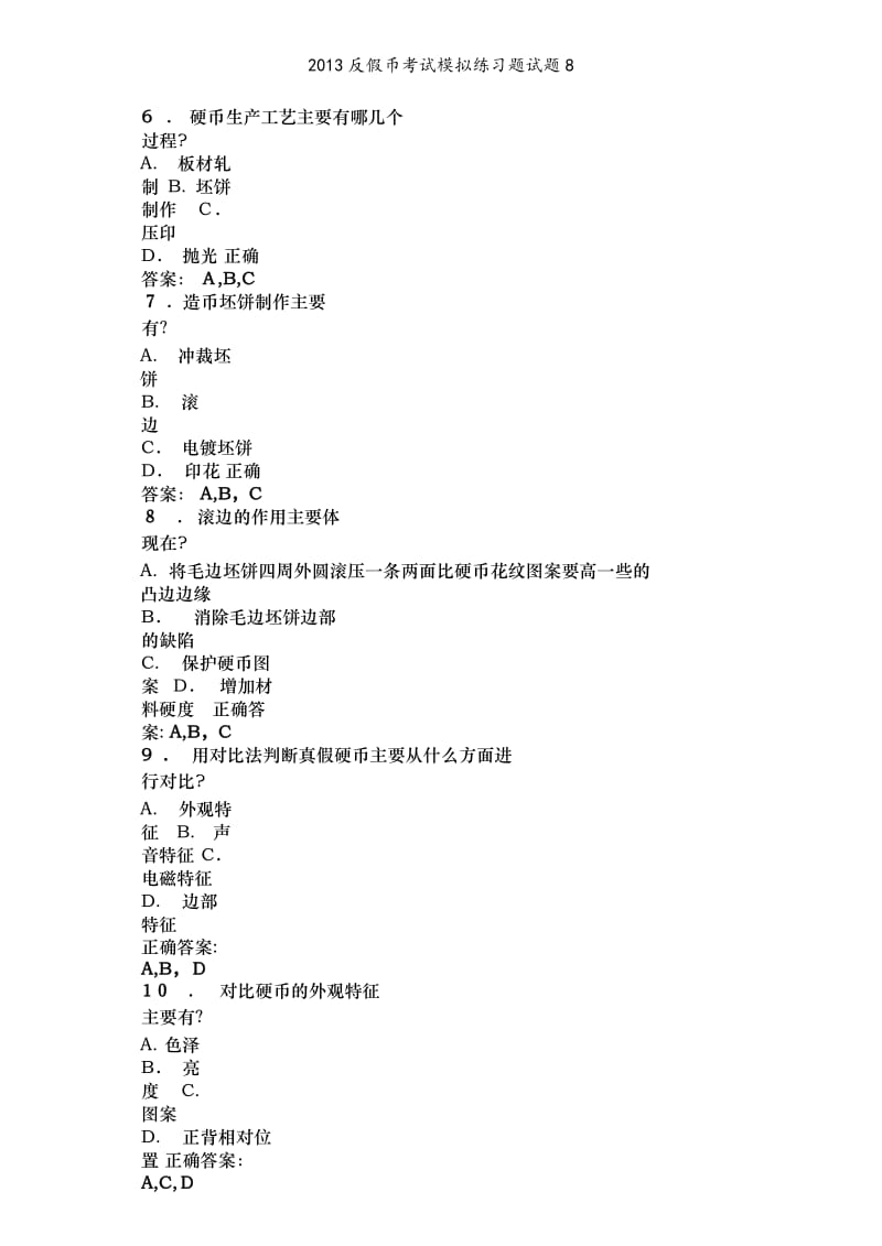 2013反假币考试模拟练习题试题8.doc_第2页