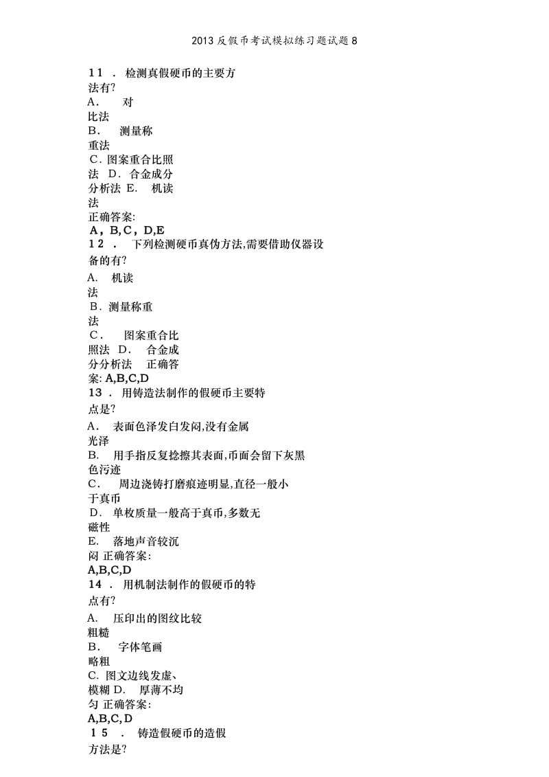 2013反假币考试模拟练习题试题8.doc_第3页