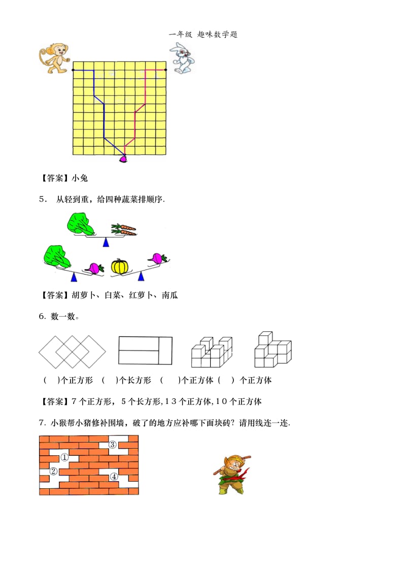 一年级 趣味数学题.doc_第2页