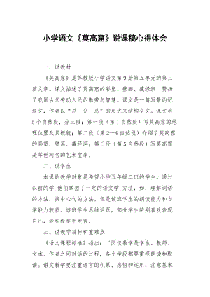 小学语文莫高窟说课稿.docx