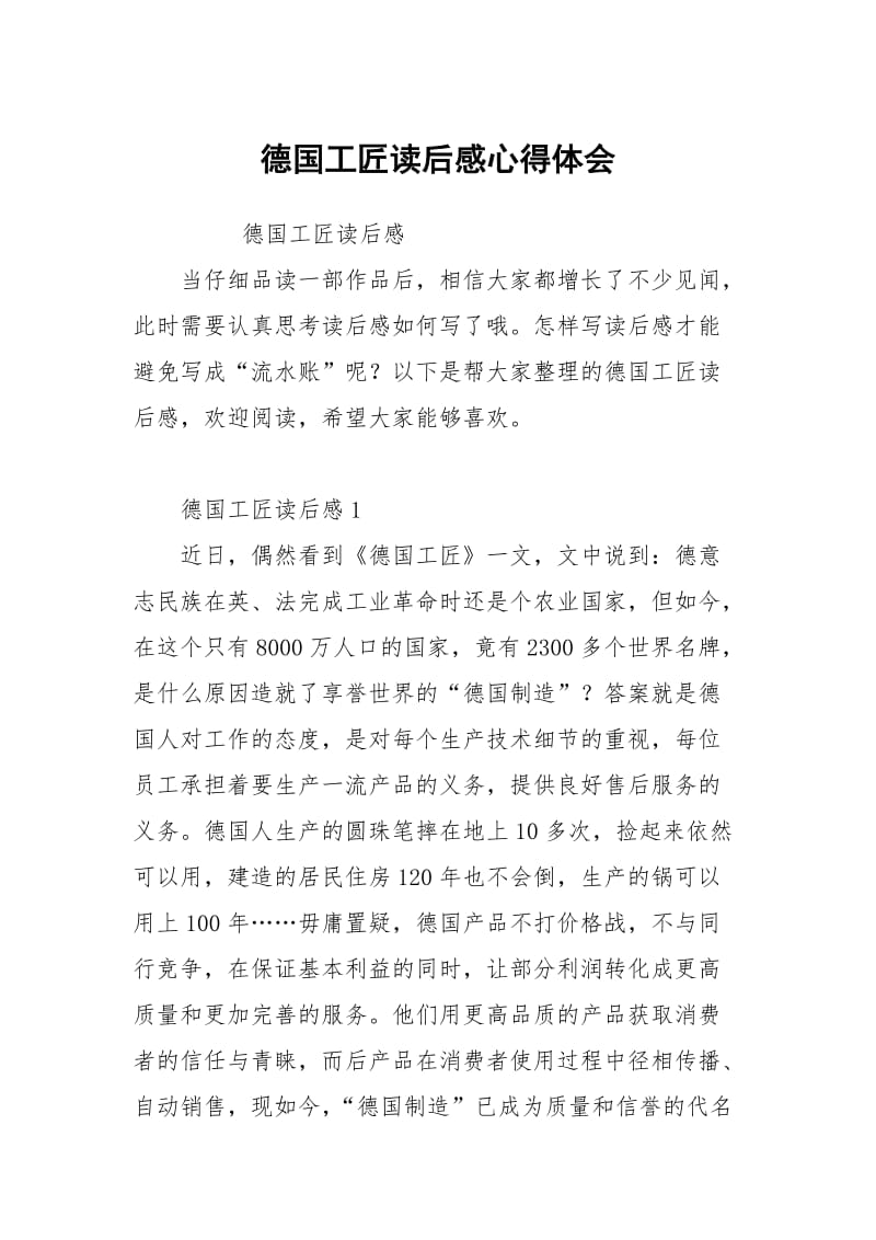 德国工匠读后感.docx_第1页