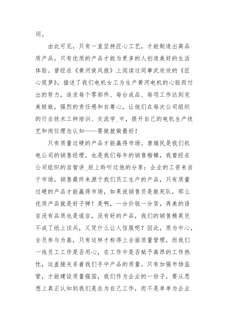 德国工匠读后感.docx_第2页