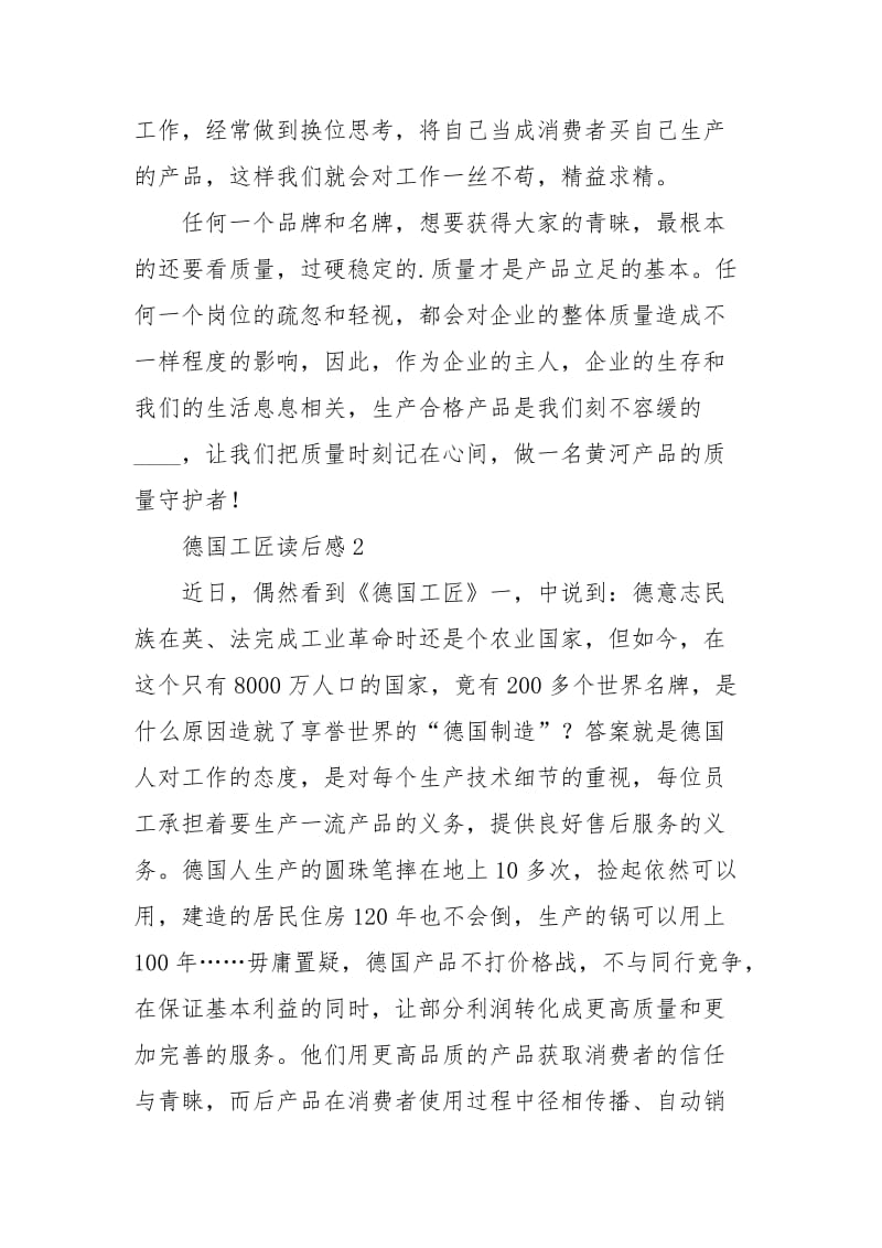 德国工匠读后感.docx_第3页