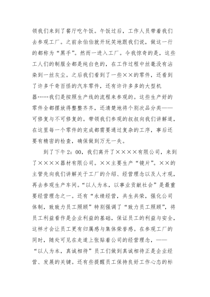 年企业参观践心得体会范文.docx_第2页