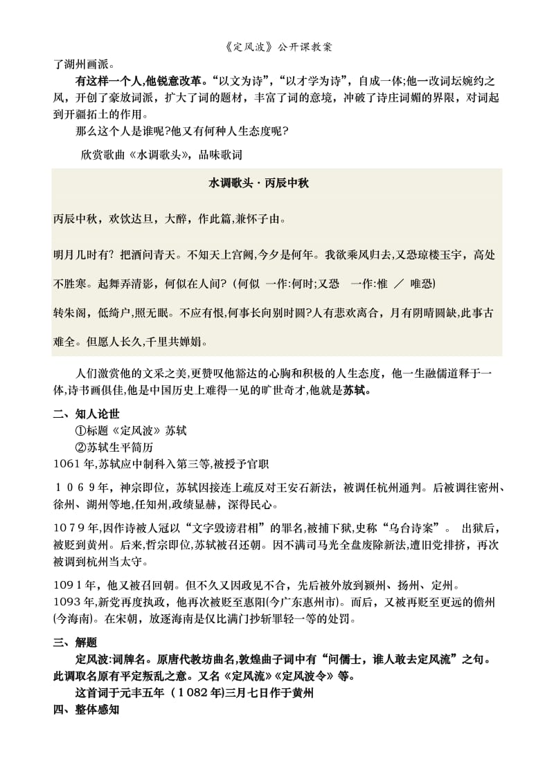 《定风波》公开课教案.doc_第2页