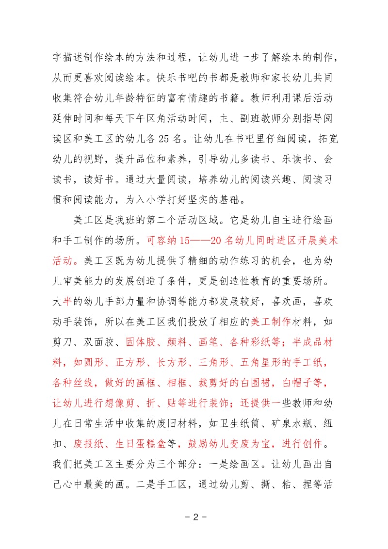 大班区角活动设计方案;.docx_第2页