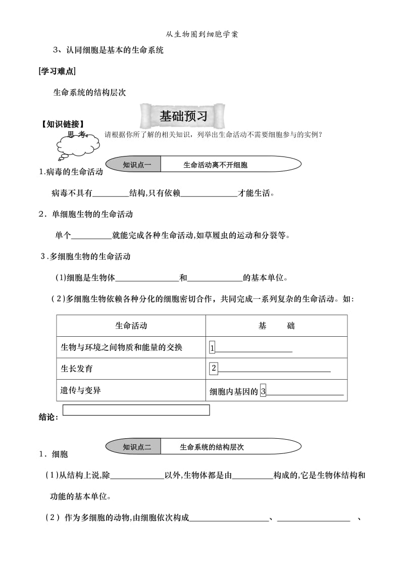 从生物圈到细胞学案.doc_第2页