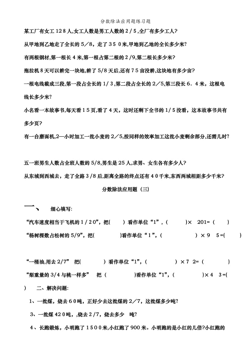 分数除法应用题练习题.doc_第2页