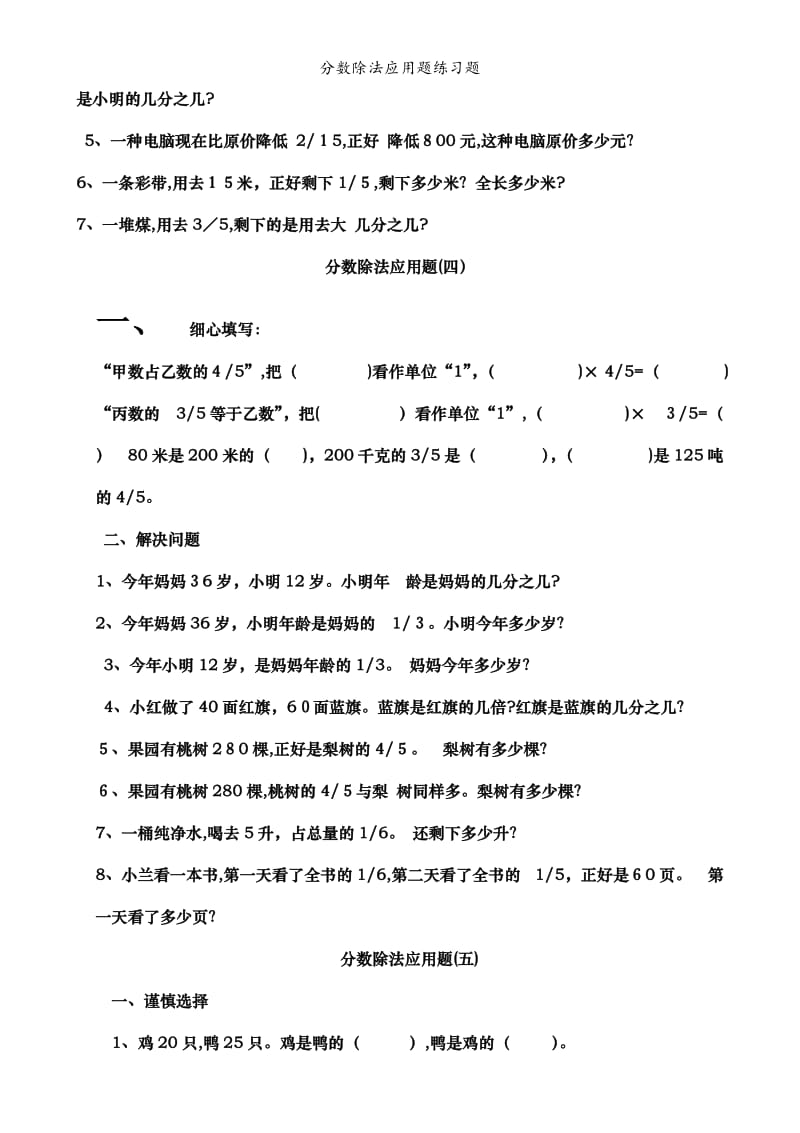 分数除法应用题练习题.doc_第3页