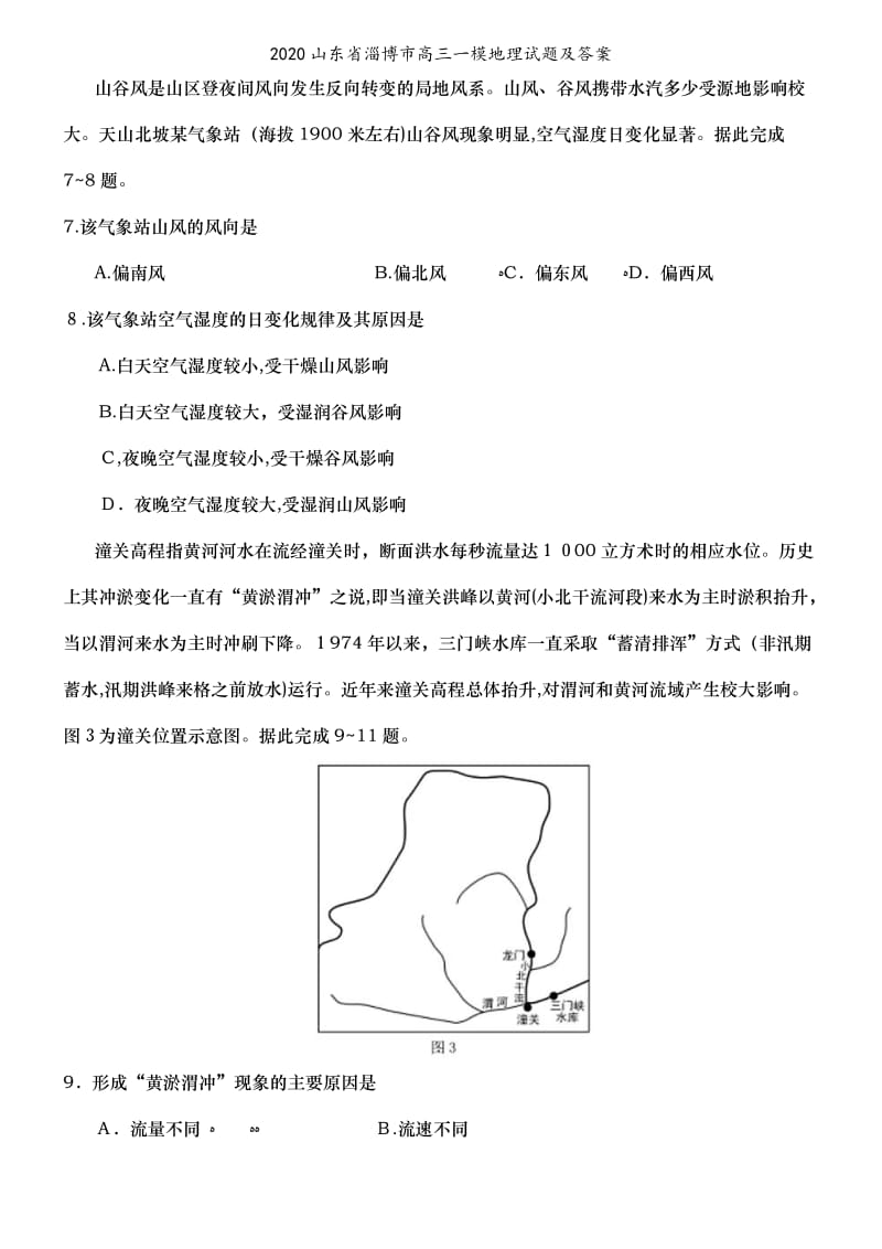 2020山东省淄博市高三一模地理试题及答案.doc_第3页