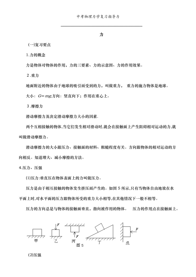 中考物理力学复习指导力.doc_第1页