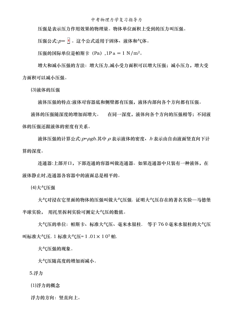 中考物理力学复习指导力.doc_第2页