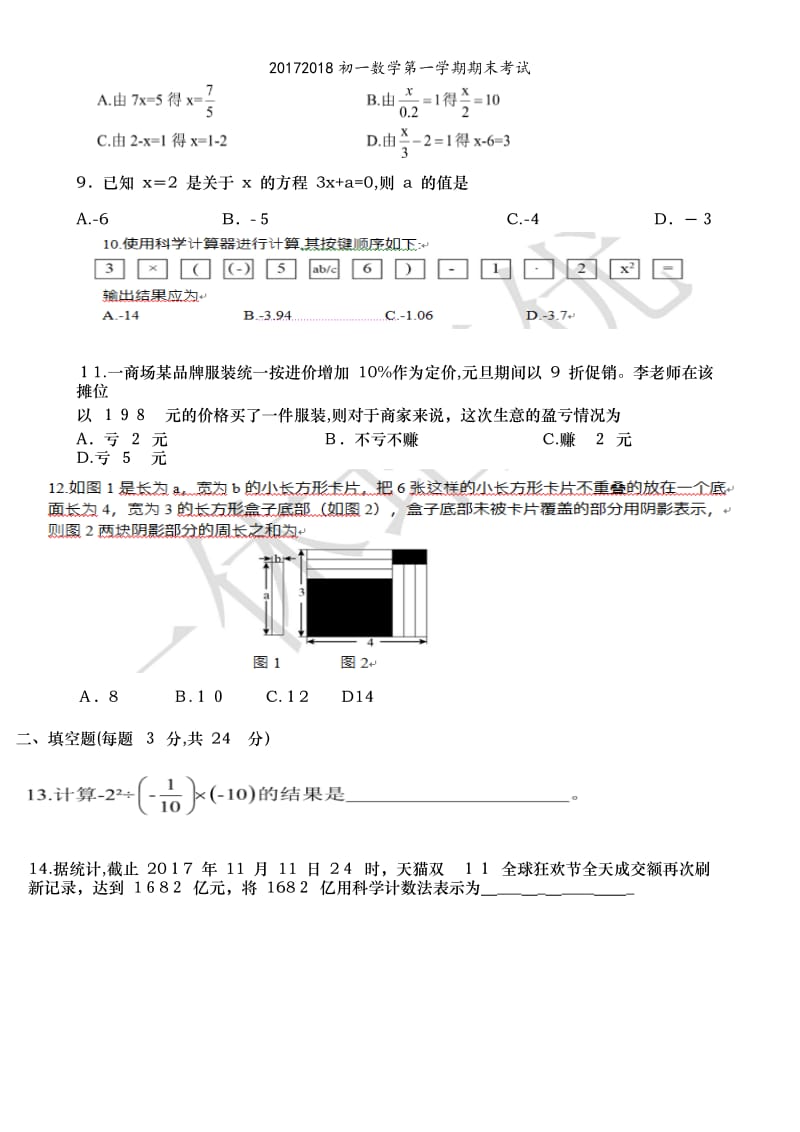 20172018初一数学第一学期期末考试.doc_第2页