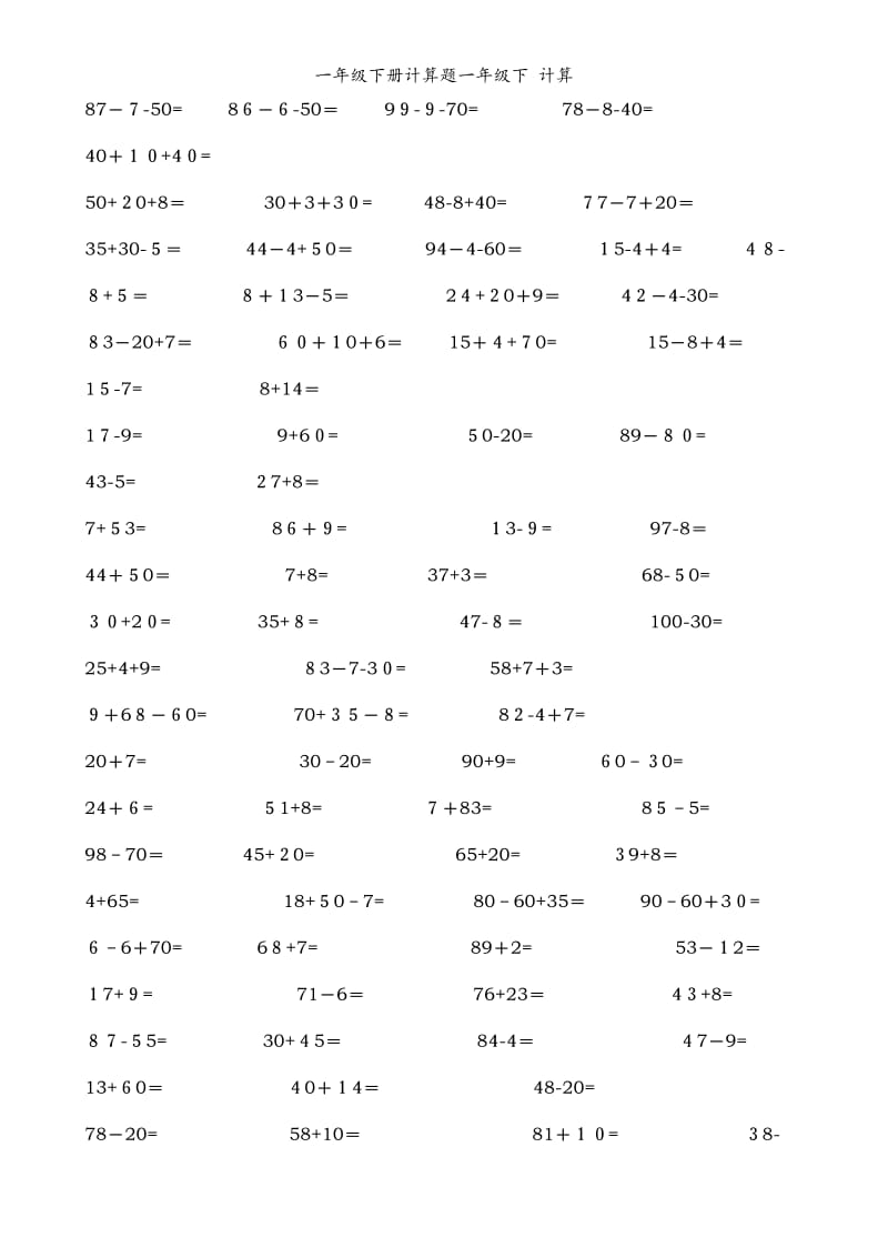 一年级下册计算题一年级下 计算.doc_第2页