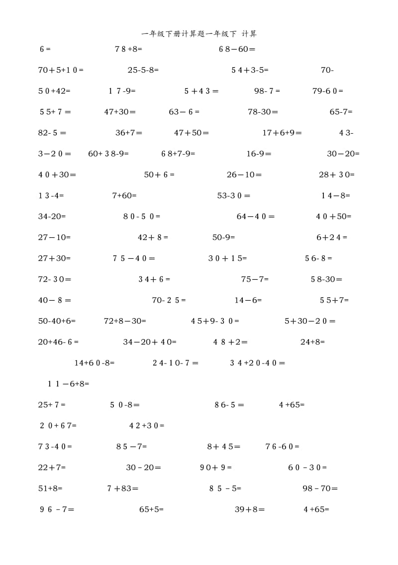 一年级下册计算题一年级下 计算.doc_第3页