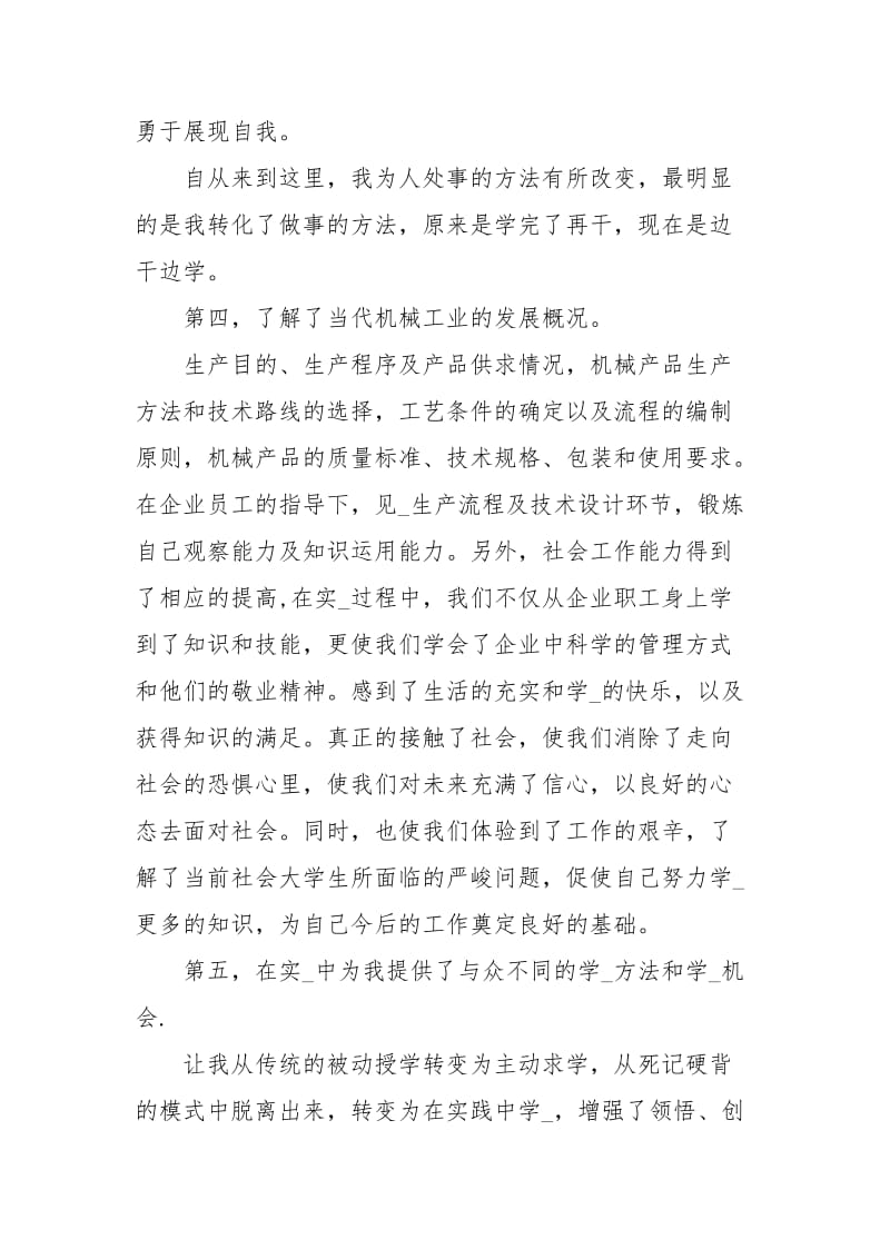 年1月生产习心得体会范文1.docx_第2页