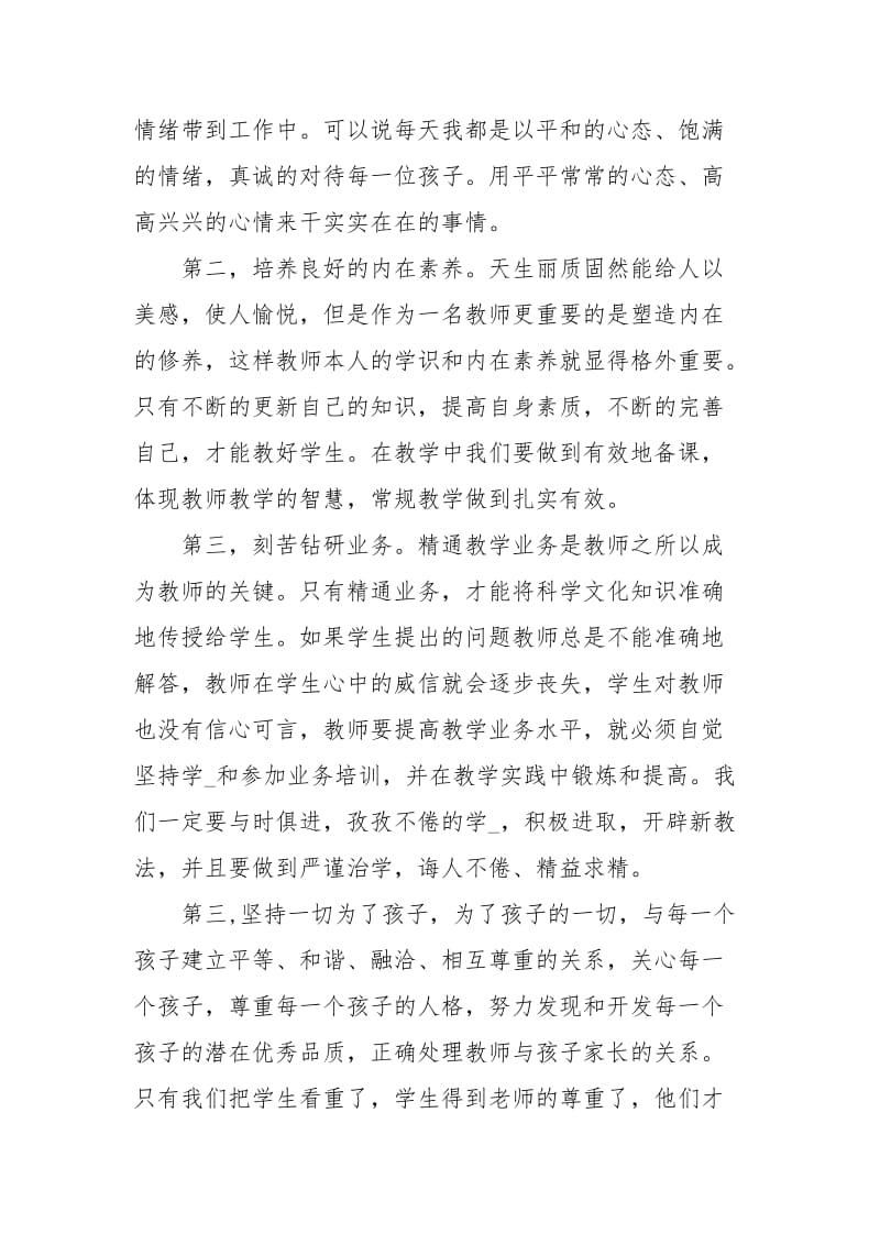 幼儿园师德师风学习心得体会范文.docx_第2页