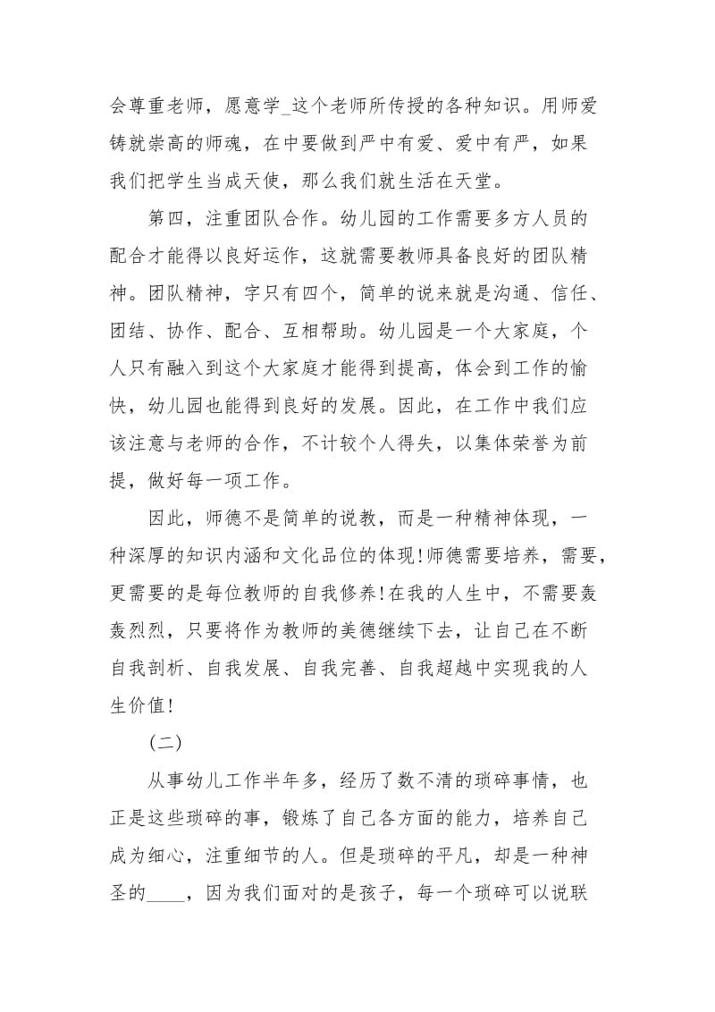 幼儿园师德师风学习心得体会范文.docx_第3页