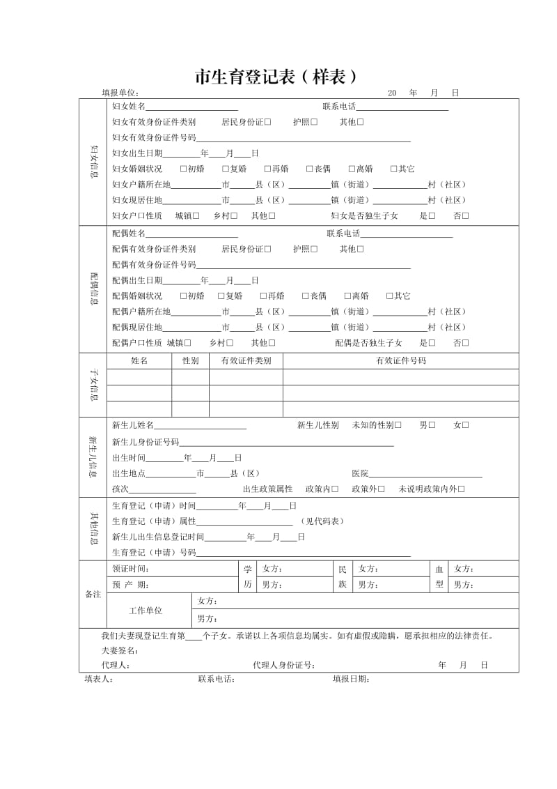 生育登记表样表.doc_第1页