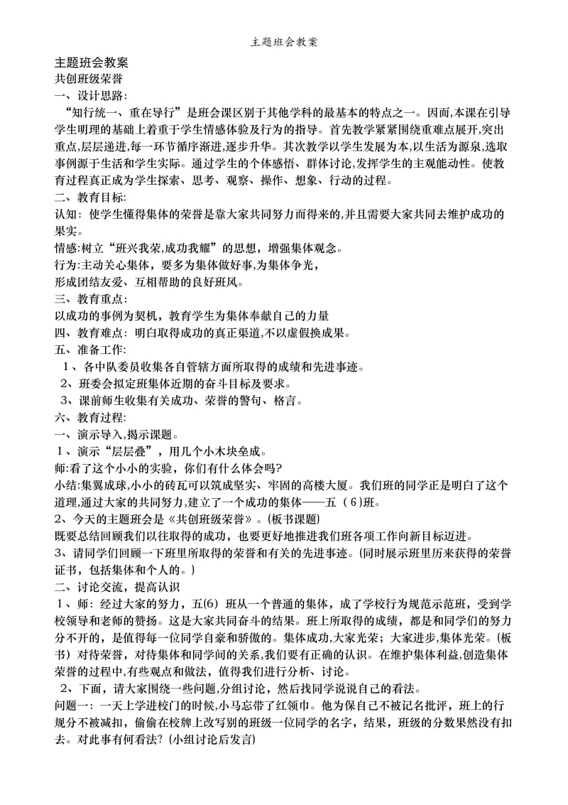 主题班会教案.doc_第1页