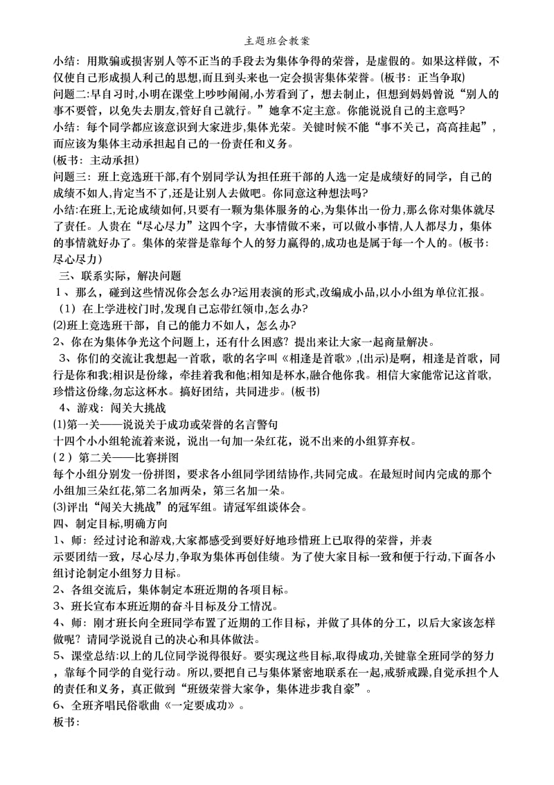 主题班会教案.doc_第2页