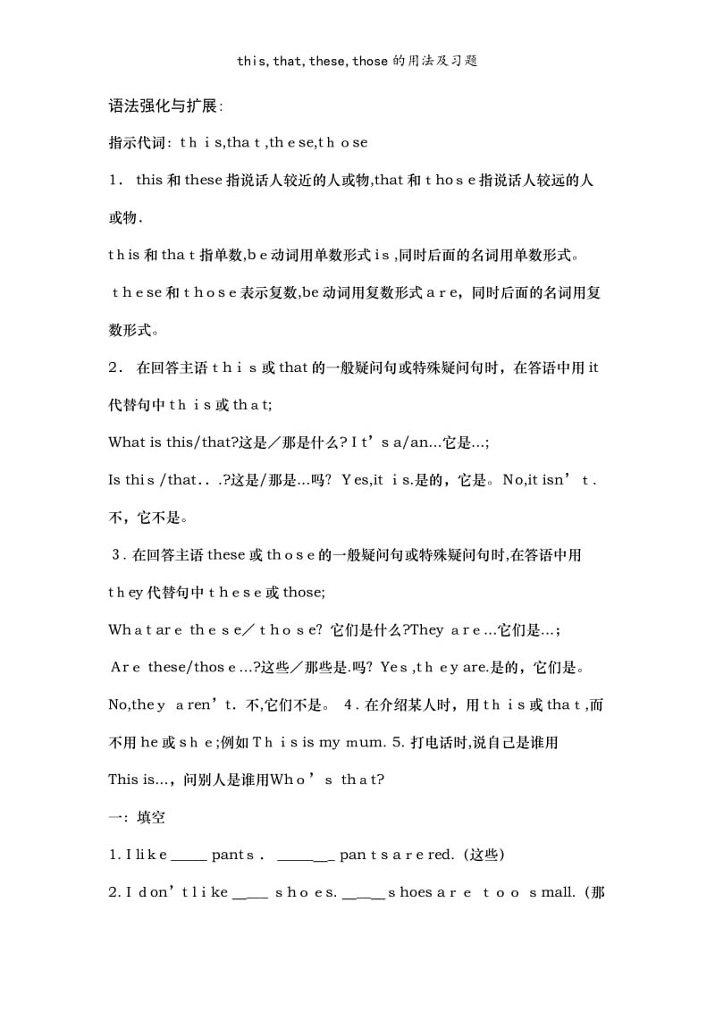 this,that,these,those的用法及习题.doc_第1页