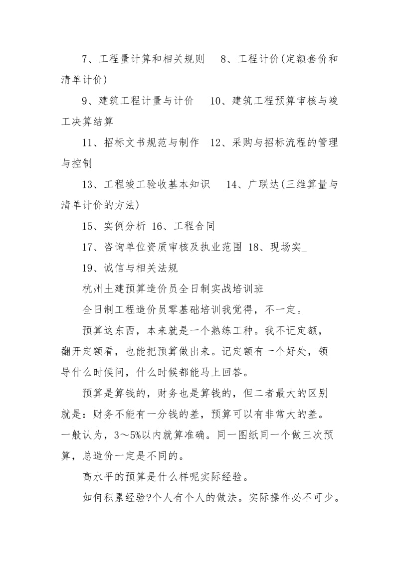 建筑培训学习心得感受.docx_第2页