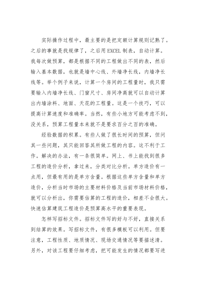 建筑培训学习心得感受.docx_第3页